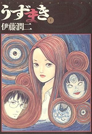 Amazon.co.jp: サイレンの村（伊藤潤二コレクション 50） (朝日